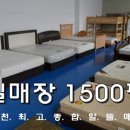 가전가구중고종합알뜰매장 이미지