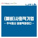 주식회사 퍼블릭아이디