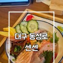 김센세 | 대구 신상동성로맛집 센센 카이센동 내돈내산후기