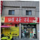 페라리막창 이미지