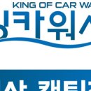 경산시출장세차