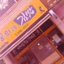 꿈의2호김밥 이미지