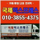 국제익스프레스
