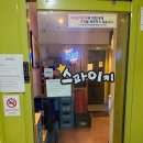 스파이키2호점