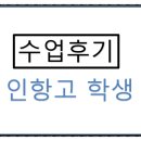 [수업 후기] 학익동 수학전문 수업 후기 - 인항고 김X범