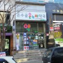 온수골 온누리약국 이미지