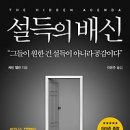 [독서/독서경영/독서토론/독서후기/독서모임]설득의 배신 : 비즈니스 전쟁에서 살아남는 마케팅 성공...