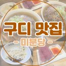 구로-구로-구로-861 | 구로디지털단지역 맛집 미분당 쌀국수 직장인 혼밥러 강추