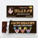 나르샤쿠키 | 수능 선물 추천 | 수능 선물, 고민 끝 ! 웃음과 감동 동시에 주는 센스있는 수제 선물 추천 5가지