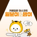 한서유통 | 귀여운 캐릭터에 끌려 알아본 무인카페 창업, 카페일분 리얼 후기