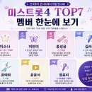 코러스 공연 기록｜미스트롯4 전국투어 콘서트 광주 현장 후기+남은 일정