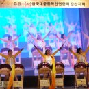 한국대중음악인연합회경산지회 이미지