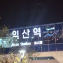 파리바게트익산