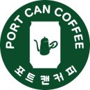 포트캔커피 - 남양주시 순화궁로 249 | 포트캔커피