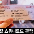 샤롯데씨어터에서 관람한 뮤지컬 스위니토드 관람 후기 (이규형 x 전미도 x 박인배 x 노윤 x 윤은오 x...