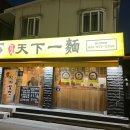 한창희천하일면 - 마포구 대흥로 57 | 한창희천하일면