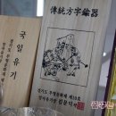 국일방자유기