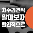 상도중앙점 현대자동차 | 부담 되는 차 수리 견적 + 벤츠 긁힘 도색 수리 비용 아끼는 방법