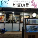 사상횟집