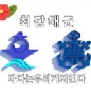 704기 가족님들께(2) ~~ 이미지