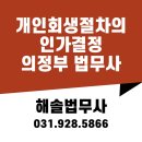 해솔법무사사무소 - 안산시 단원구 광덕서로 82 | 해솔법무사사무소