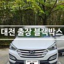 대전 블랙박스 공임, 이전설치 - 하기동 아이나비 VX1000 설치 후기