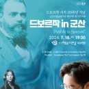 군산시립교향악단 제157회 정기연주회 이트레블뉴스