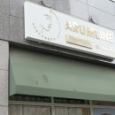 아림 에스테틱