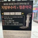 청춘온누리약국