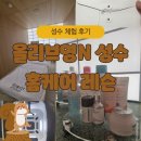[성수 올리브영] 올리브영N 성수 홈케어레슨 서비스 체험 후기! 올리브영 피부과 SKINFIT STUDIO에서...