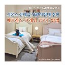 화이트 특급세탁 | 시몬스 신제품 어린이침대 추천과 뷰티레스트 고르는 방법, 시몬스 부산동래점 방문 후기