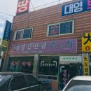 금광반점 이미지