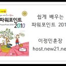 쉽게 배우는 PowerPoint 2010 이미지