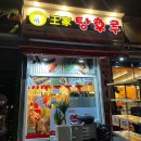 달콤왕가탕후루 화순점