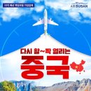 차이나는중국여행주