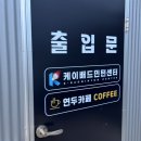 라인스포츠센타 | 대구 서구 사설 배드민턴장 올인 2호점 케이배드민턴센터