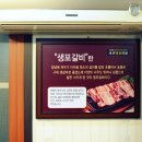 생포갈비 이미지