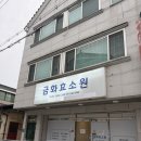 금화목욕탕 | [양산/중부동] 요즘 핫한 효소찜질 금화효소원 방문 후기