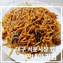 수민네아귀찜 이미지