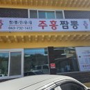 주홍짬뽕 이미지
