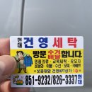 건영세탁 이미지