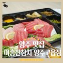 이흥선참치양주