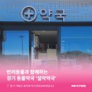 설악약국 이미지