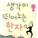 한자, 한문배우기 이미지