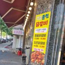 명품춘천닭갈비 탑동점
