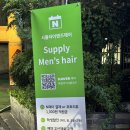서플라이맨즈헤어 이미지