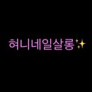 혀니살롱 이미지