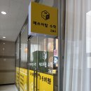 더탑수학교습소