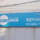 태광 카 이미지