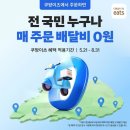 대안프랜차이즈협동조합연합회 | 소비자는 웃는데 사장님들은 떨고 있다... 무료배달 뒤 숨은 현실